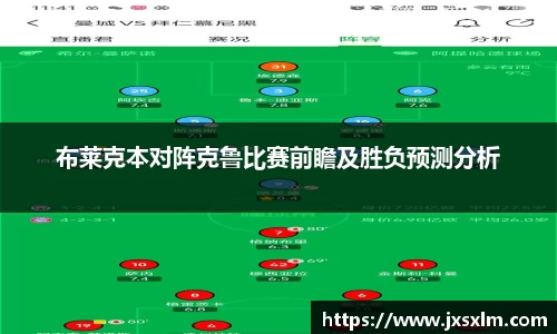布莱克本对阵克鲁比赛前瞻及胜负预测分析